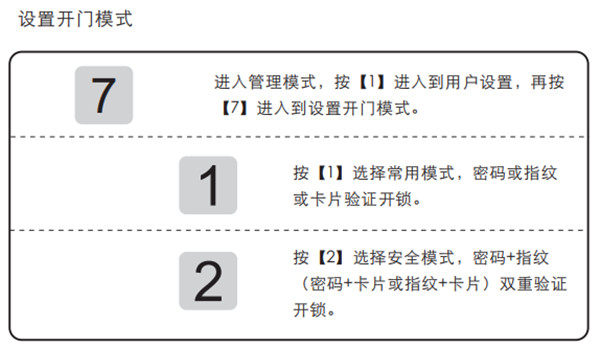 凯迪仕K9指纹锁怎么设置开门模式