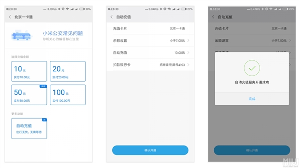 小米手机怎么设置自动充值公交卡