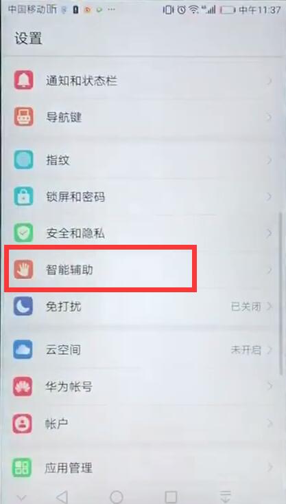 华为畅享8plus怎么设置来电翻转静音