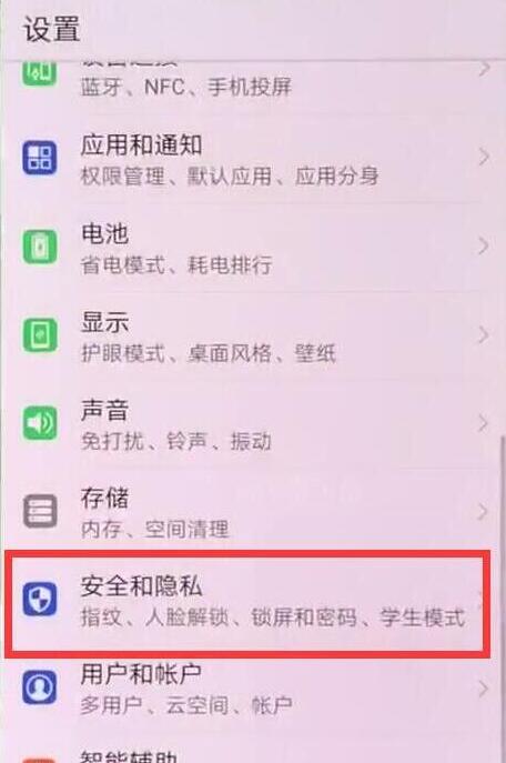 华为mate20灭屏显示时间怎么设置