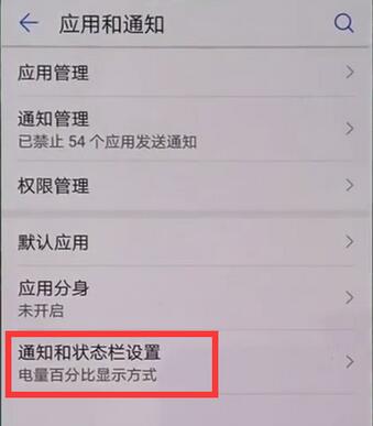 华为mate10怎么设置显示网速