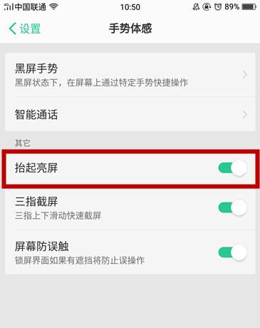 oppor11s抬起亮屏怎么关闭