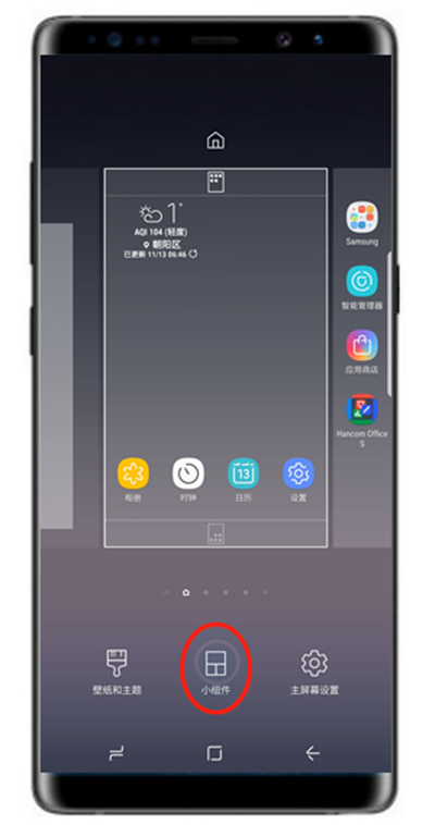 三星note8怎么添加小组件
