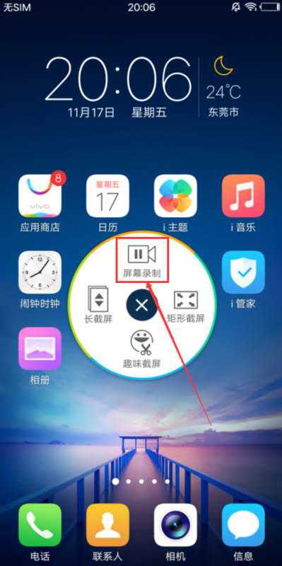 vivo手机录屏怎么没声音