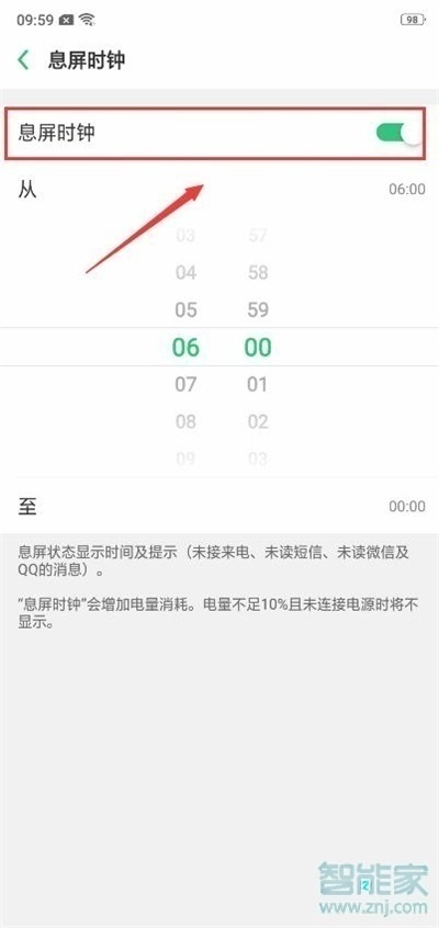 oppo息屏时钟怎么设置