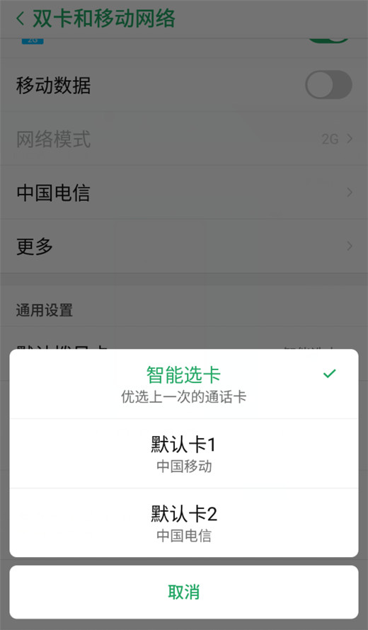 努比亚z17s怎么设置默认上网卡