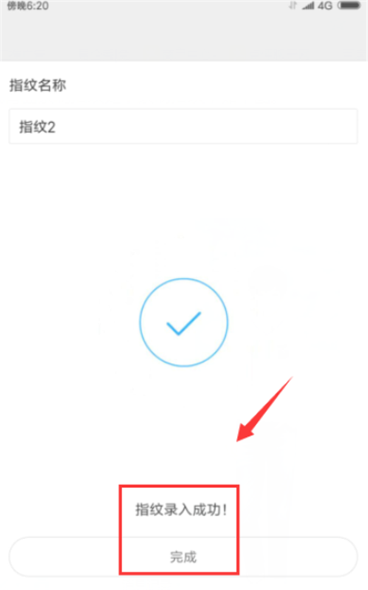 小米8添加指纹教程