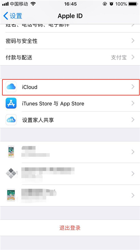 iphonex怎么购买icloud容量