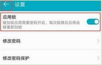 荣耀10青春版应用锁怎么设置