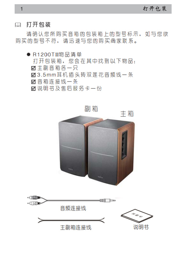 漫步者R1200TII书架音响产品使用说明书