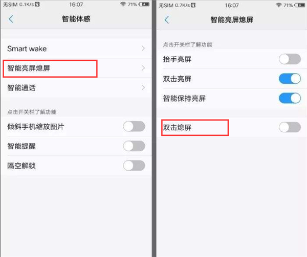 vivo手机怎么设置双击熄屏