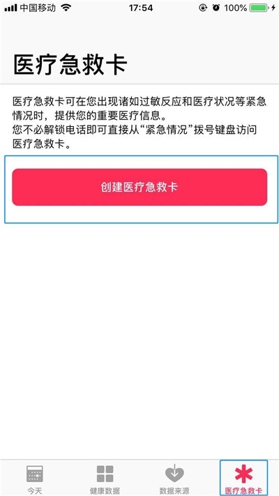 iphonex医疗急救卡在哪添加