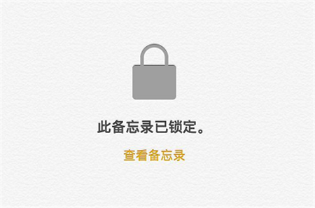 iphonexr怎么给备忘录上锁