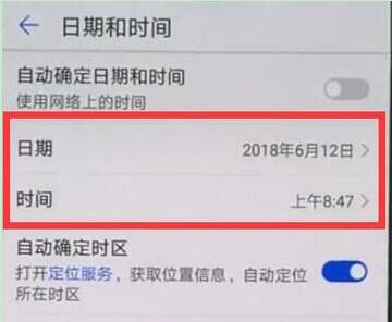 荣耀8xmax怎么修改时间