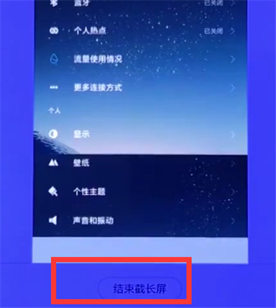 小米8青春版怎么截长图