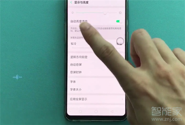 oppor17pro怎么关闭亮度自动调节