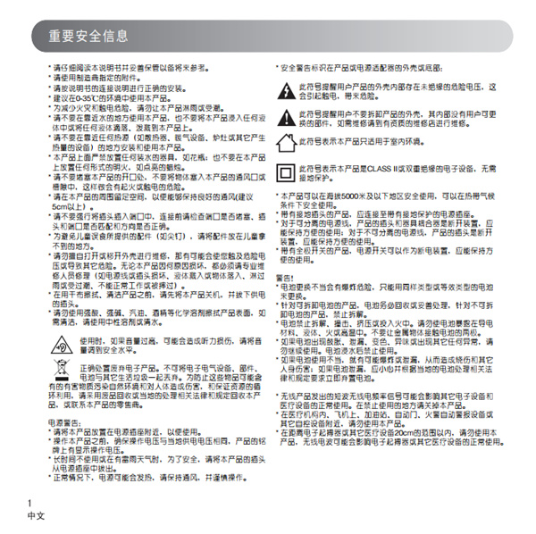 漫步者S90电视音响产品使用说明书