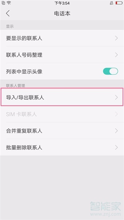 oppor17pro怎么导入联系人