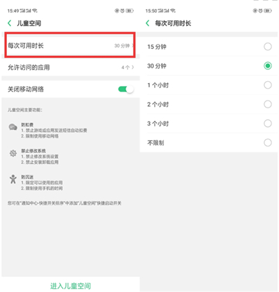 oppoa5儿童空间怎么设置