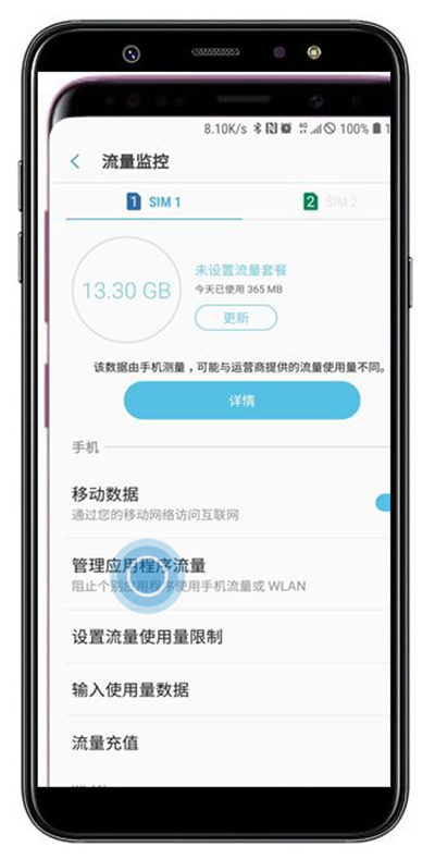 三星a9star怎么禁止应用使用移动数据