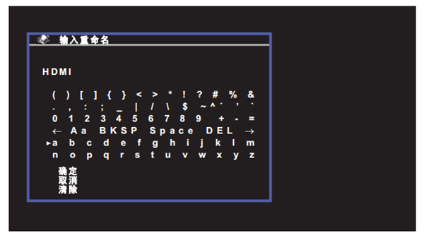 雅马哈RX-V379怎么重命名前面板显示屏上的输入源名称