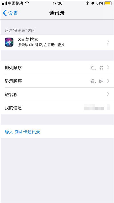 iphone8怎么导入联系人