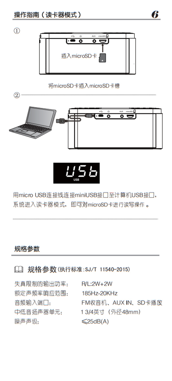 漫步者M19便携音箱产品使用说明书