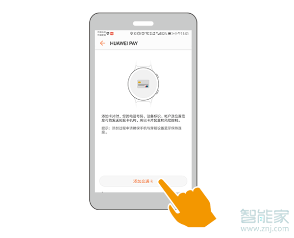 华为Watch GT智能手表怎么使用交通卡支付功能