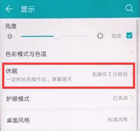 华为畅享max休眠时间怎么设置