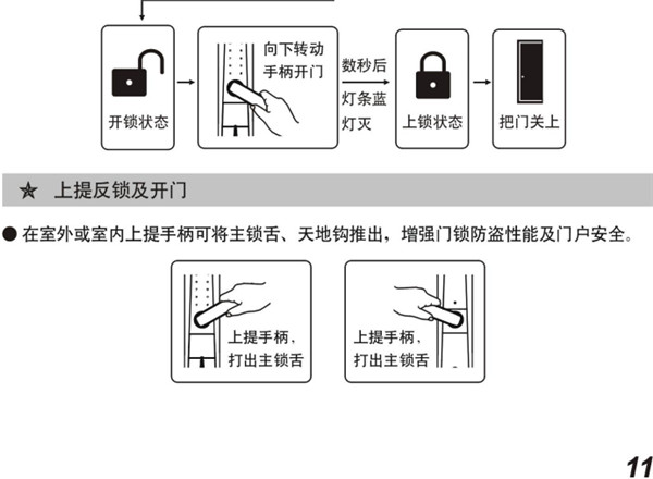 必达智能门锁i8详细使用说明书