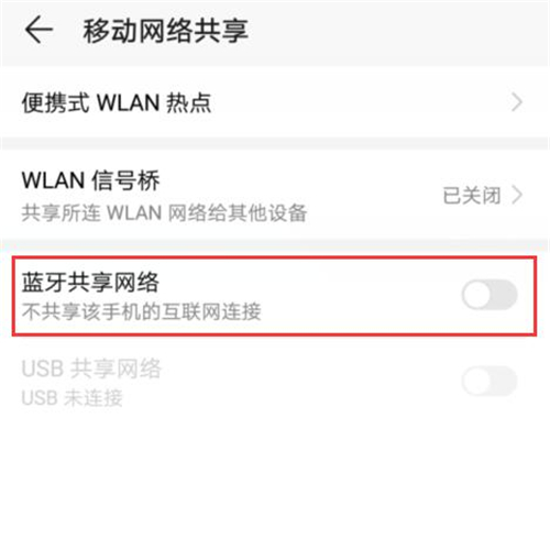 荣耀10青春版怎么用蓝牙共享网络