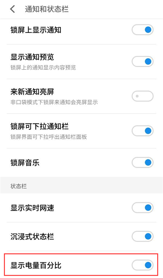 魅族15怎么设置电量百分比显示