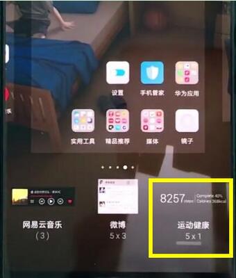 华为nova3怎么设置桌面显示步数