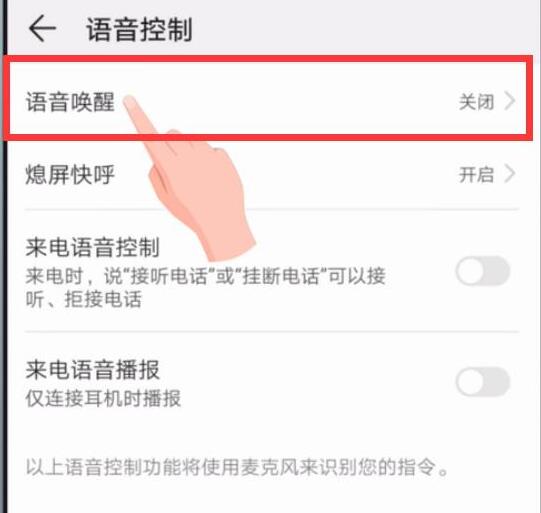 华为mate20pro怎么打开语音唤醒