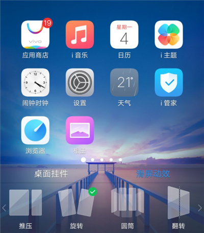 vivoy83怎么设置滑屏动效