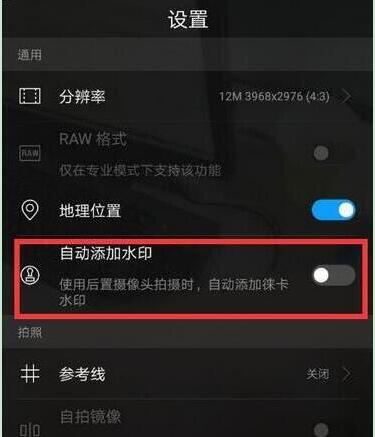 华为mate20x拍照怎么设置水印