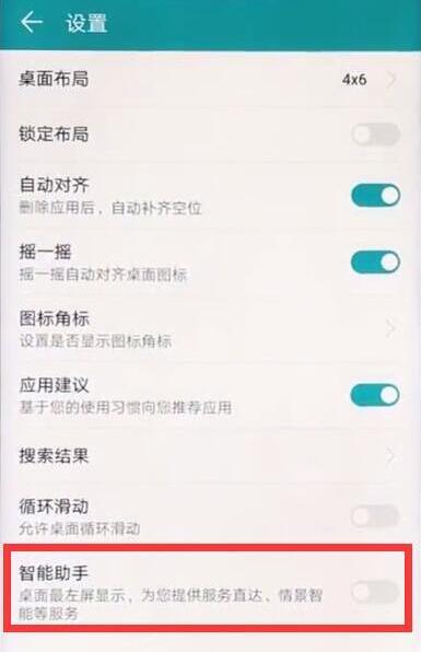 荣耀8xmax怎么关闭负一屏