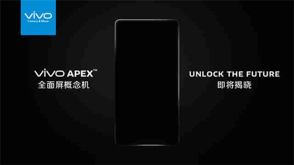 vivo apex全面屏概念机什么时候上市