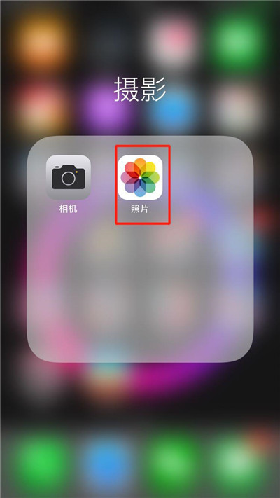 iPhonexs怎么隐藏照片