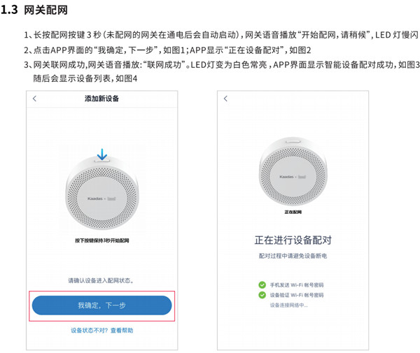 凯迪仕tk2指纹锁APP使用说明书