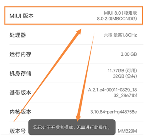 小米8se怎么开启usb调试