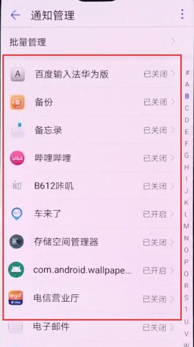 华为p20pro短信没声音怎么办