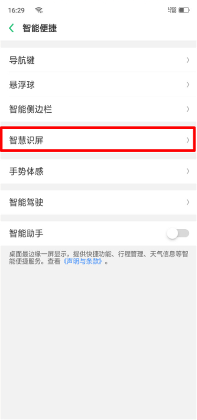 oppor17pro怎么设置自由收藏