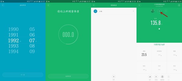 小米体脂秤如何添加家庭成员
