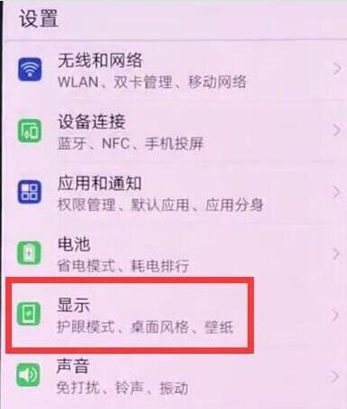 华为mate20怎么打开护眼模式