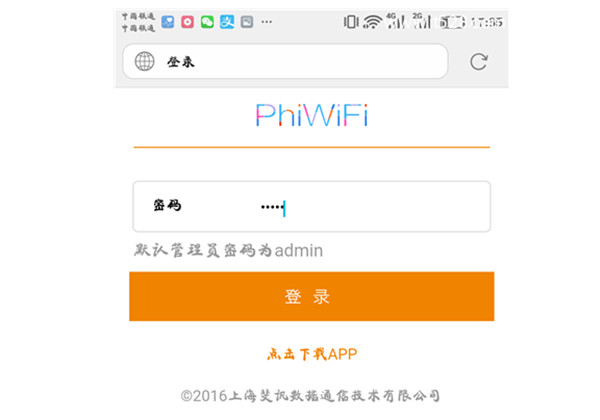 斐讯路由器用手机怎么设置wifi密码