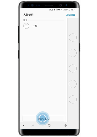 三星note9怎么将联系人添加至侧屏面板