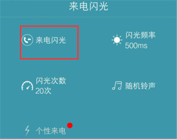 荣耀10怎么设置来电闪光灯