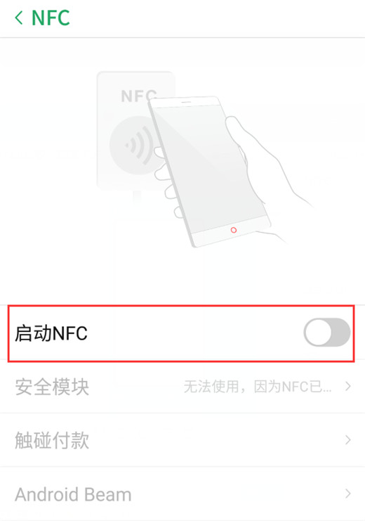 努比亚z18怎么使用nfc功能