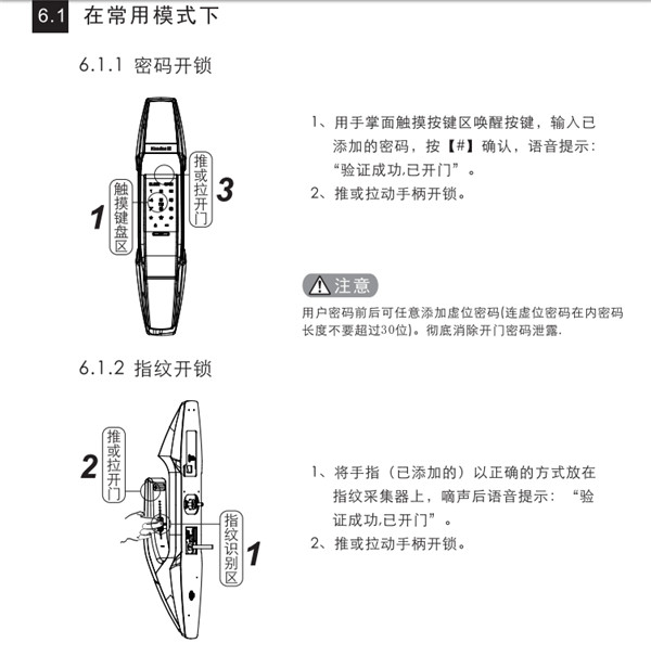 凯迪仕K8指纹锁使用说明书